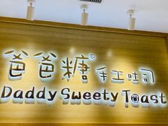 -爸爸糖吐司面包(大连高新锦辉商场店)