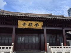 -香积寺