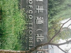 -中粮丰通（北京)食品有限公司