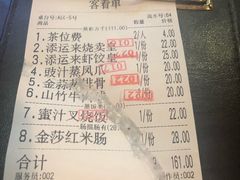 账单-添运来(茶园奥园广场店)
