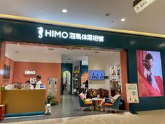 -海马体照相馆(重庆爱琴海购物公园店)
