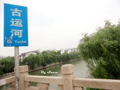 -扬州古运河