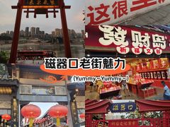 -磁器口古镇
