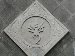 -洪崖丹井