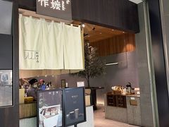 -阿嬷手作(柳州万象城店)