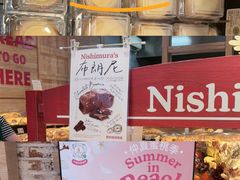 -西村叔叔的店·面包·甜品·蛋糕(崂山丽达店)