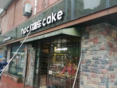 门面-红跑车蛋糕世界(网巾市店)