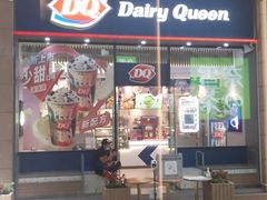 门面-DQ·蛋糕·冰淇淋(三亚青春颂店)