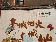 -圆宝台湾小吃(迎津街店)