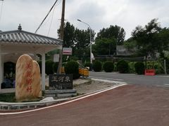 -玉河泉
