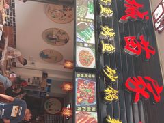 门面-古城苗家土菜馆(河景餐厅店)