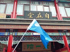 -古文化街旅游区