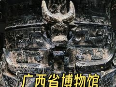 -广西壮族自治区博物馆