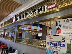 门面-龍歌自助小火锅(崂山丽达店)