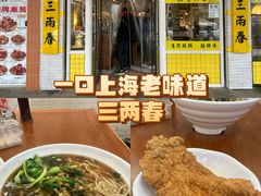 -三两春(崂山路店)