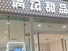 -满记甜品(水游城店)