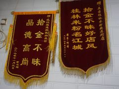 -覃肥叔桂林米粉(粮道街店)