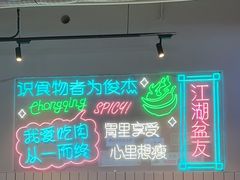 -耍盆友·重庆江湖菜(百子湾店)