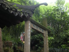 景点-西泠印社