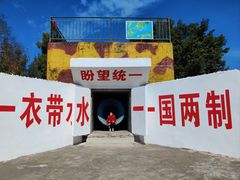 -大嶝英雄三岛战地观光园