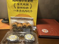 -鲍师傅糕点(永安里店)