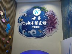 -常州海昌海洋探索馆