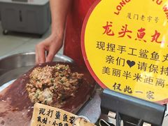 -龙头鱼丸店 只此一家只卖手工鲨鱼丸