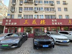 -三盛楼饭店(四流中路店)
