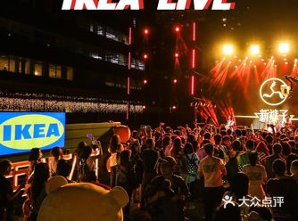 宜家越来越好玩了️能看演唱会还能DIY