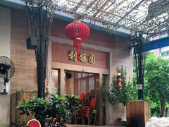 -利雅园酒家(大沙地店)