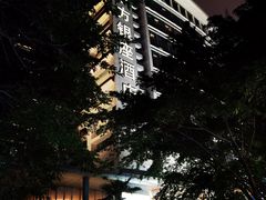 -深圳东方银座酒店