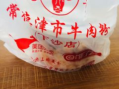 -进哥湖南津市牛肉粉店(下沙店)