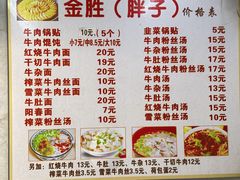 -金胜胖子牛肉锅贴(五福街店)