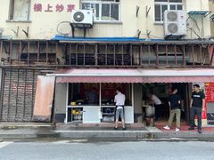 门面-舒蔡记生煎菜饭(云南中路店)