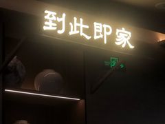 -单家老院·院子里的青岛菜(沙子口店)