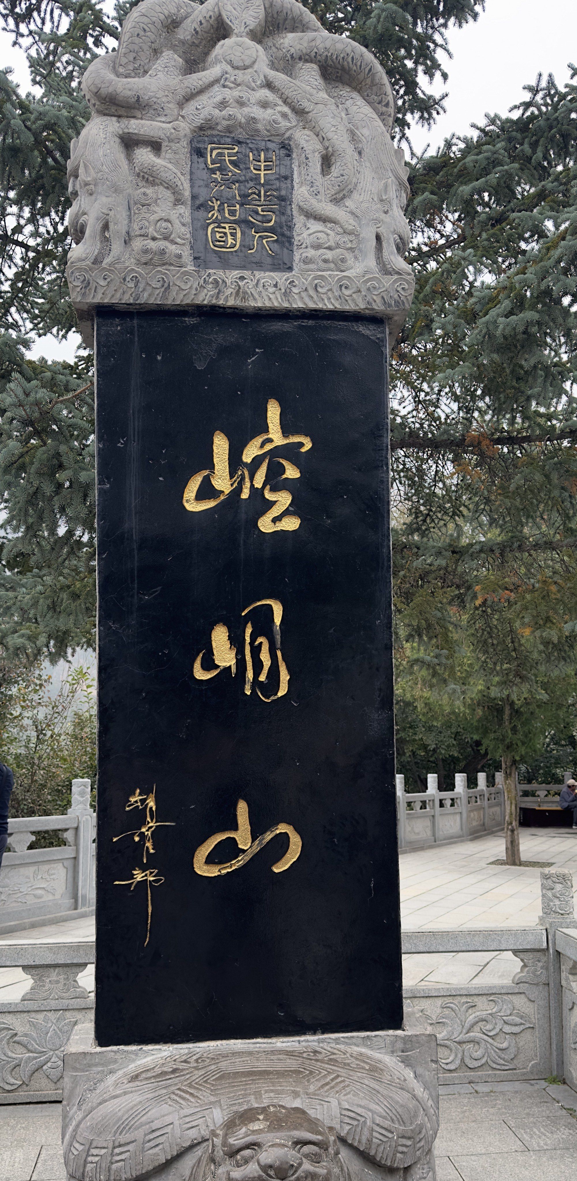 打卡崆峒山