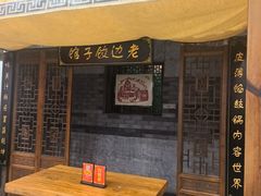 -老边饺子馆(中街店)