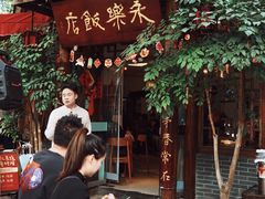 -永乐饭店