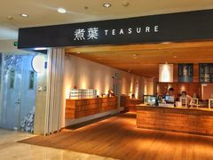 门面-煮叶(悠唐广场店)