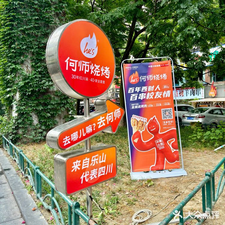 30年老店‼️校庆送烤肉，见者有份🤣