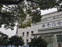 门面-苏州市立医院本部母子保健中心