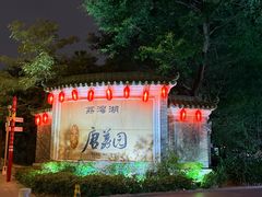 -侨美·唐荔园·40年地道粤菜