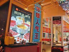 -荣叔港式沙嗲牛肉火锅(正佳潮流店)