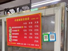 -小吴肠粉