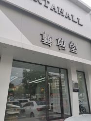 -艺剪堂