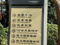 -深业半汤御泉庄温泉