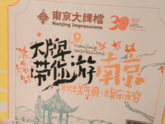 -南京大牌档(龙江新城市广场店)