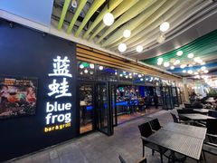 门面-bluefrog蓝蛙(皇庭广场店)