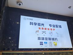 -日本手作眼镜·久川睛匠(新中关购物中心店)