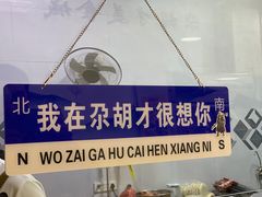 -尕胡才炕锅烤羊肉馆(八一路店)